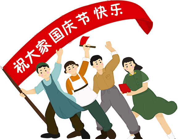 德夫爾祝大家國(guó)慶快樂(lè)！