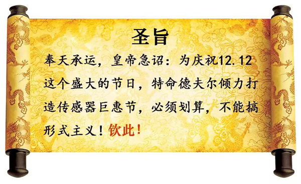 德夫爾雙12來(lái)了，錯(cuò)過(guò)今天再等一年！